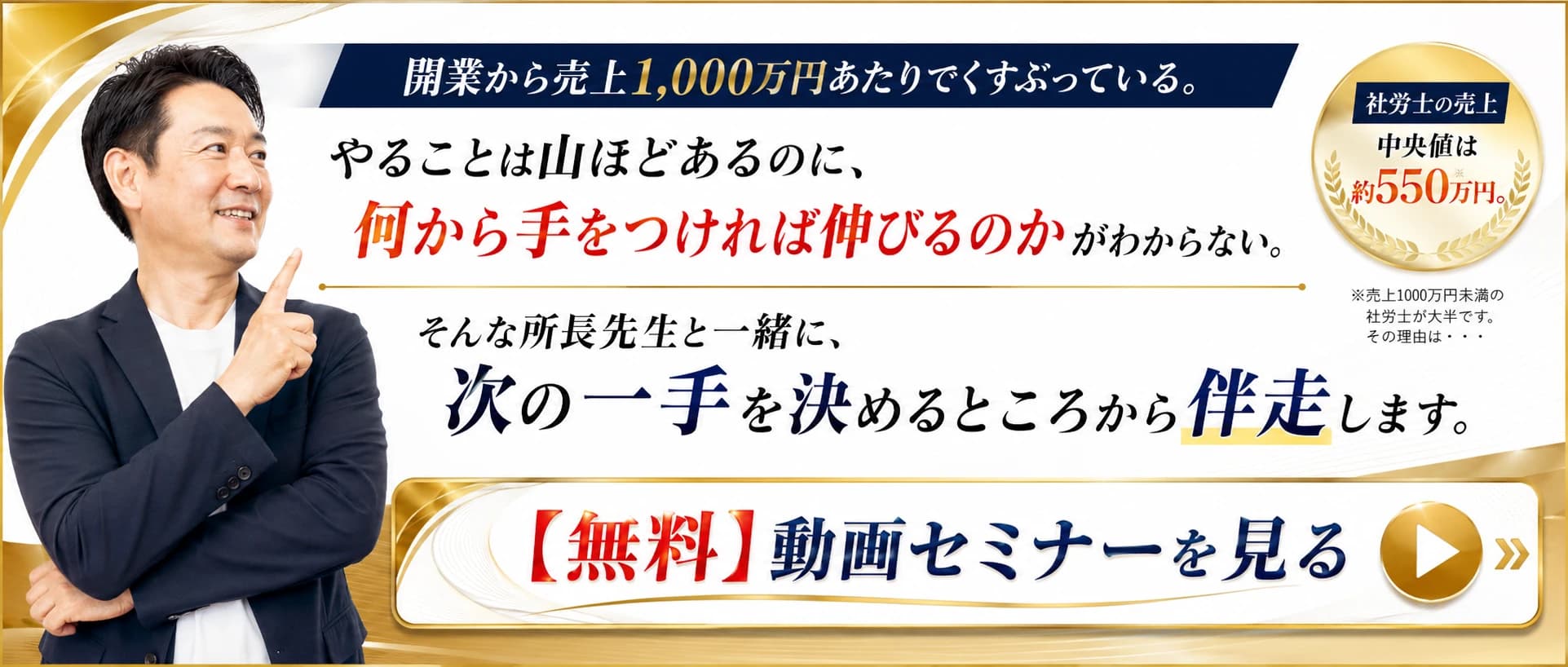 【無料】動画セミナーを見る｜開業から売上1,000万円あたりでくすぶっている所長先生へ